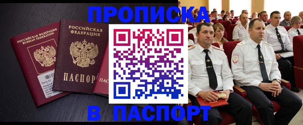 прописка для школы в Называевске