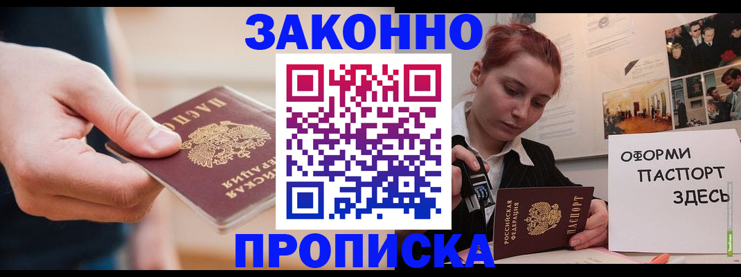 временная регистрация для школы в Называевске