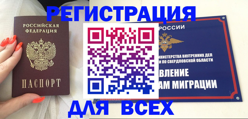 прописка иностранных граждан в Называевске