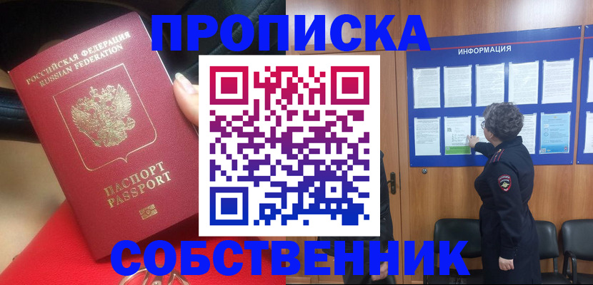 прописка для школы в Называевске