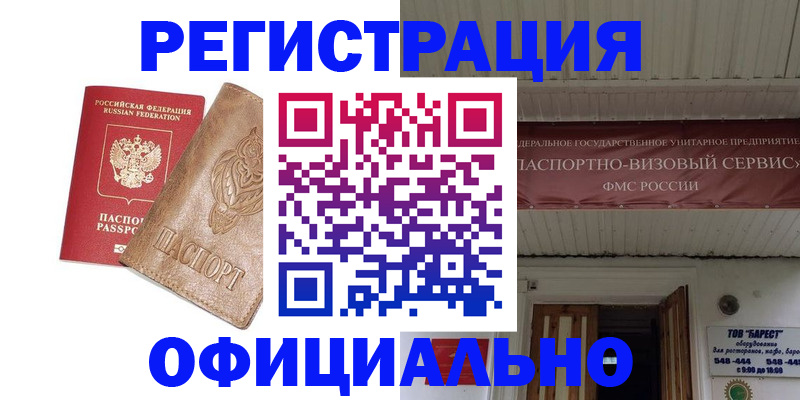 временная регистрация законно в Называевске