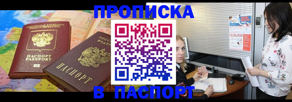 прописка паспорт в Называевске